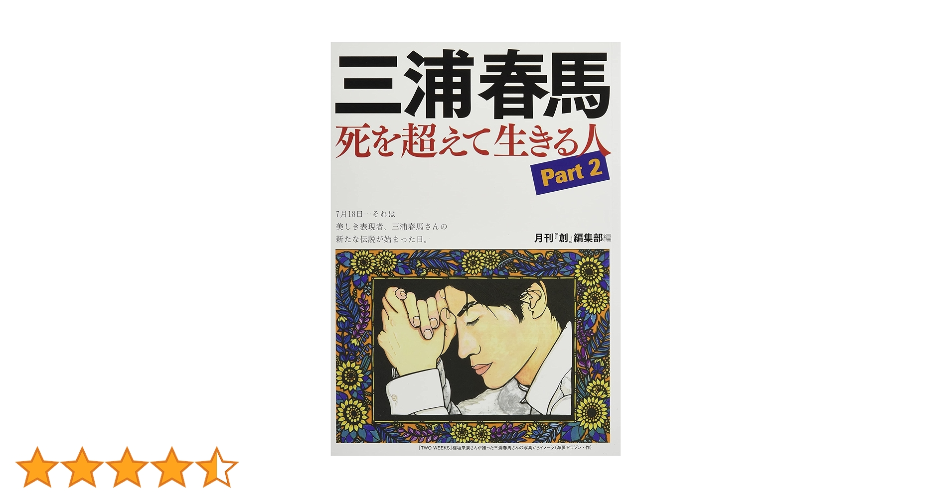 三浦春馬 ふれる＋「三浦春馬　死を超えて生きる人」　【24時間以内発送】 81qM+kWJv7L._AC_UL210_SR210,
